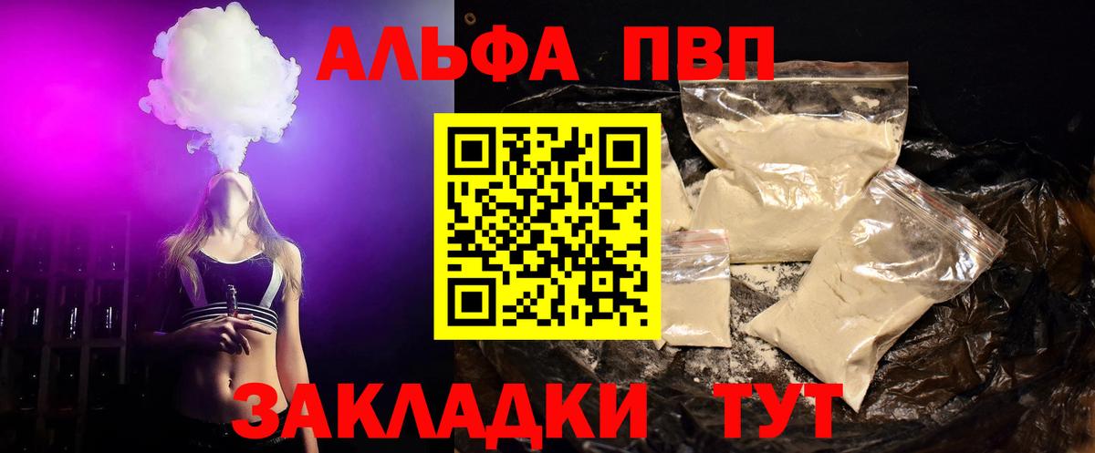 Раменское  A-PVP VHQ  Альфа ПВП  Вход с VPN  Alfa_PVP кристаллы 