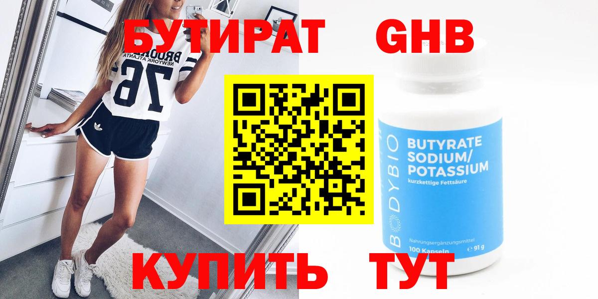 Бутират  Вход с VPN  Раменское  БУТИРАТ BDO 