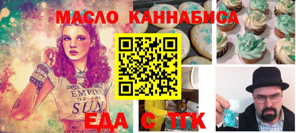 Еда ТГК марихуана Раменское
