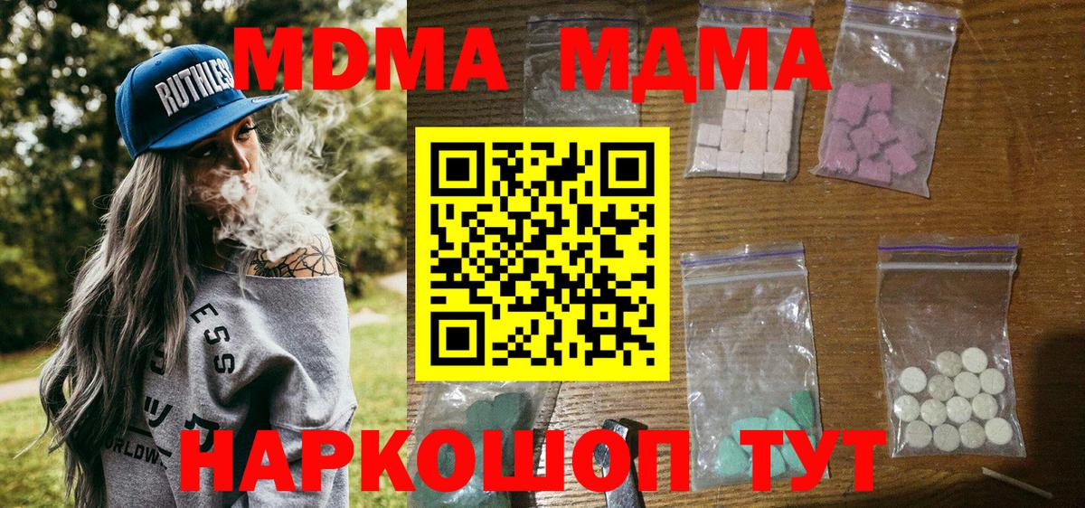 MDMA Molly  Вход с VPN  МДМА crystal  МДМА  Раменское 