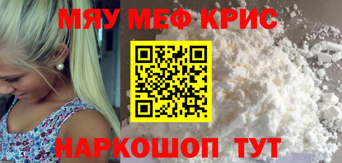 МЯУ-МЯУ мука  МЯУ-МЯУ VHQ  Вход с VPN  Меф  Меф  Раменское 