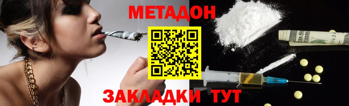 Раменское  МЕТАДОН белоснежный  Вход с VPN  Метадон methadone 
